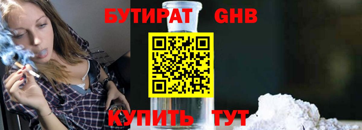 Сыктывкар  БУТИРАТ оксибутират  Вход с VPN 