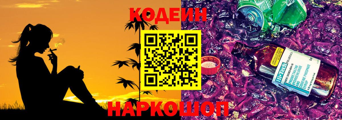 Кодеин напиток Lean (лин) Сыктывкар