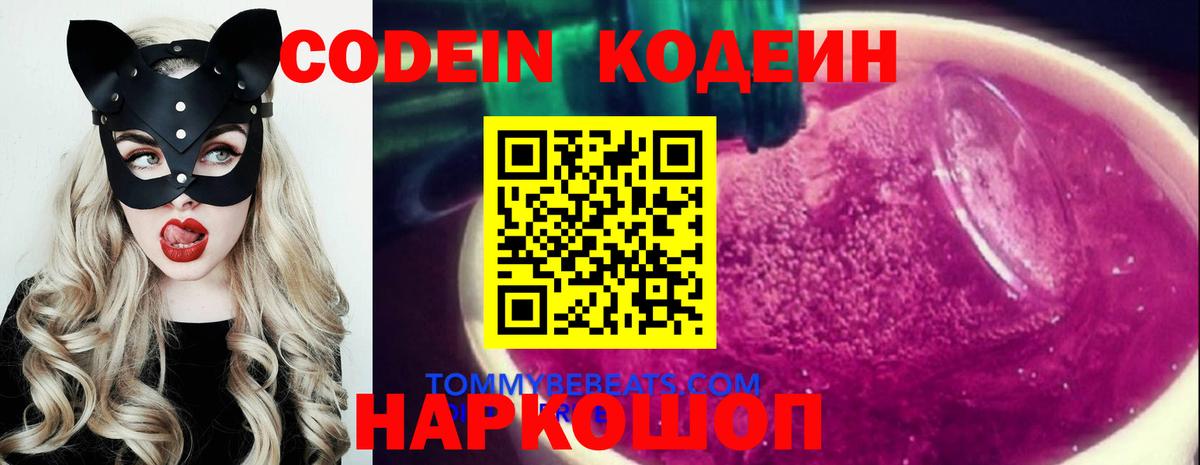 Codein напиток Lean (лин)  Кодеиновый сироп Lean напиток Lean (лин)  Вход с VPN  Сыктывкар 